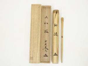 ネットショップ圭 netshop Kei | 古美術・骨董・茶道具・書画の販売サイト